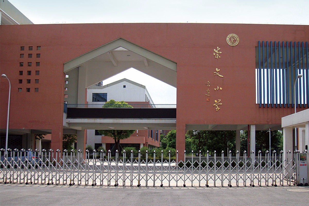 常熟市崇文小学